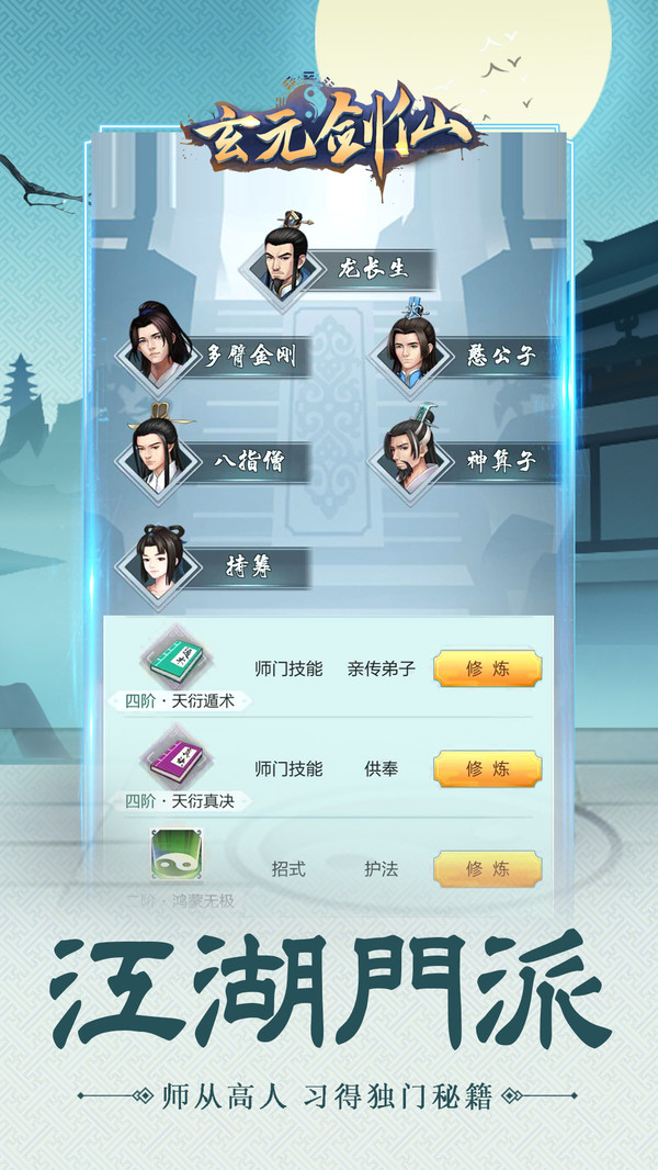 玄元劍仙 小米版