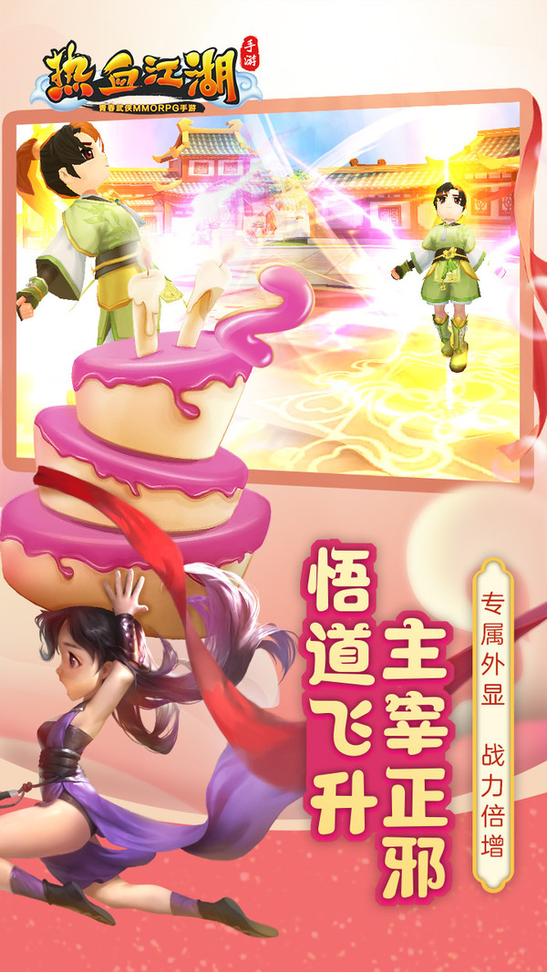 熱血江湖傳 小米版