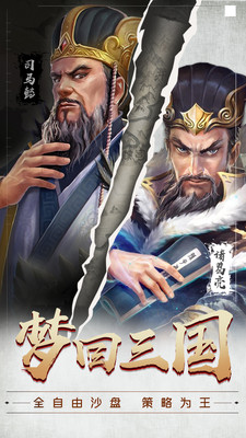 夢回三國手游 滿V版
