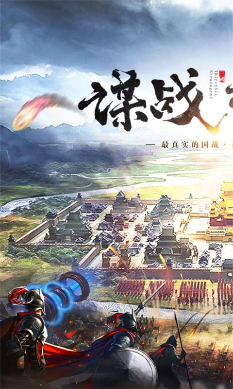 三國列傳 網(wǎng)易版