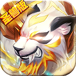 斗羅：虎皇傳說BT圣獸版 果盤版