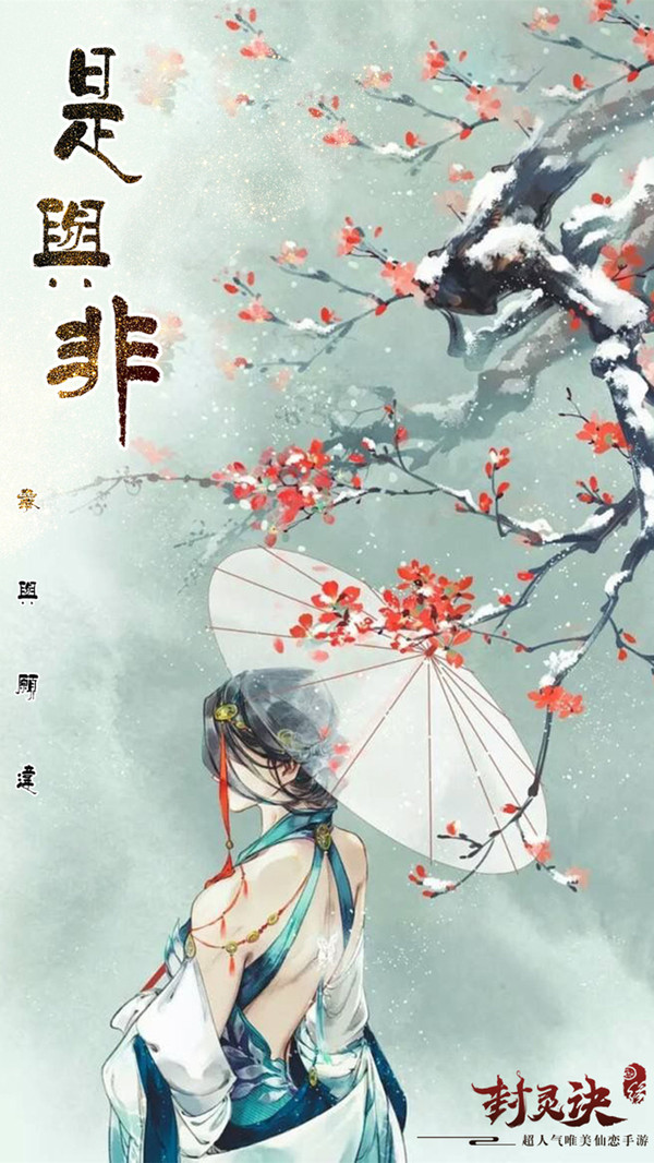 封靈訣 小米版
