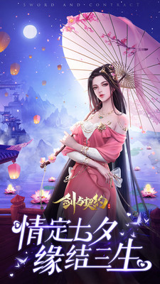 劍與契約 小米版