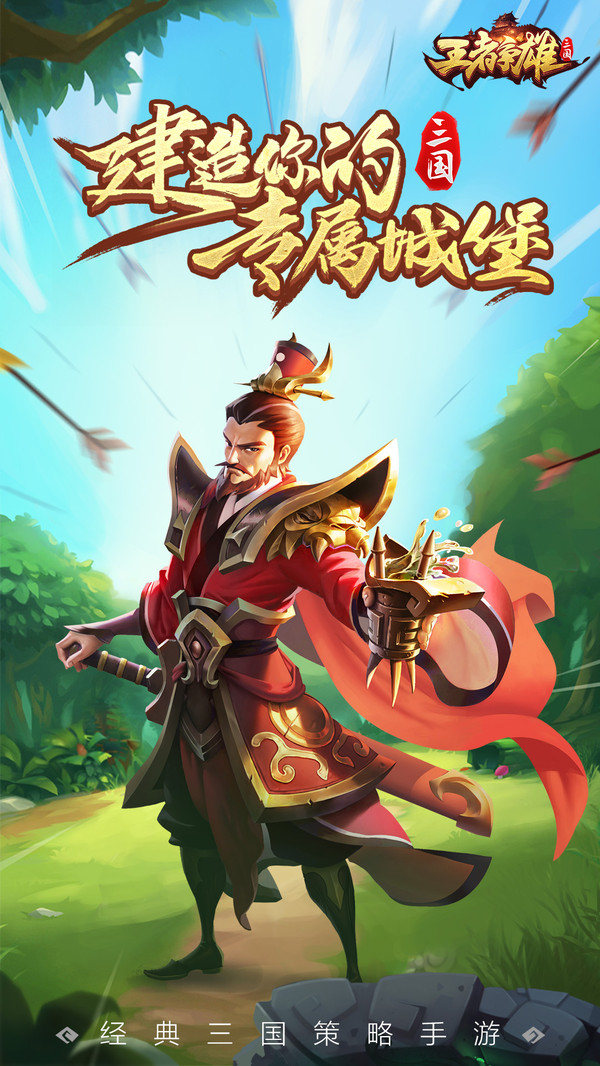 王者爭雄 小米版