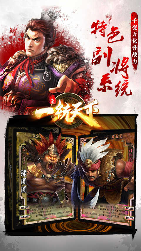 一統(tǒng)天下 小米版