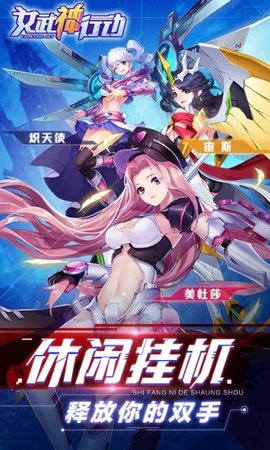 女武神行動
