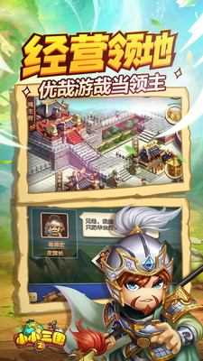 小小三國2 小米版