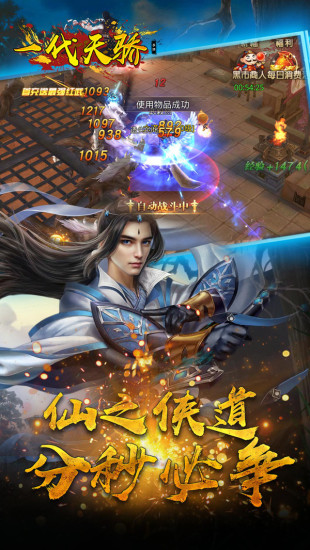 一代天骄 小米版