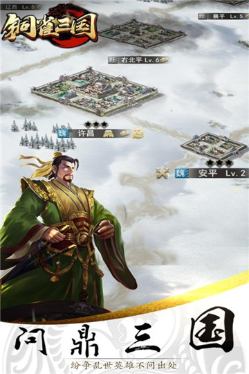 銅雀三國(guó) 小米版