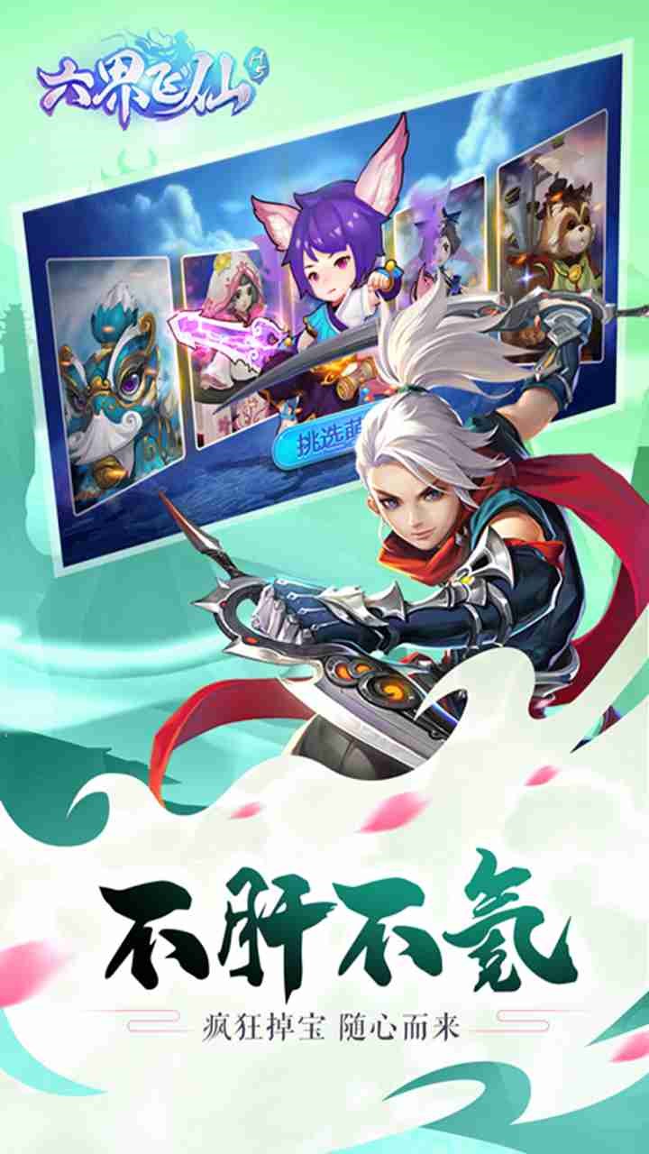 六界飛仙 果盤版