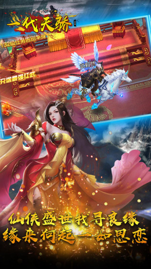 一代天骄 小米版