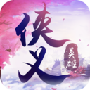 俠義英雄 小米版