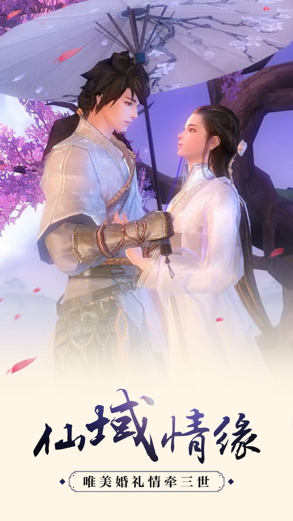 仙域爭霸 小米版