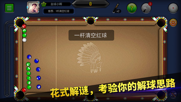 臺球帝國 小米版