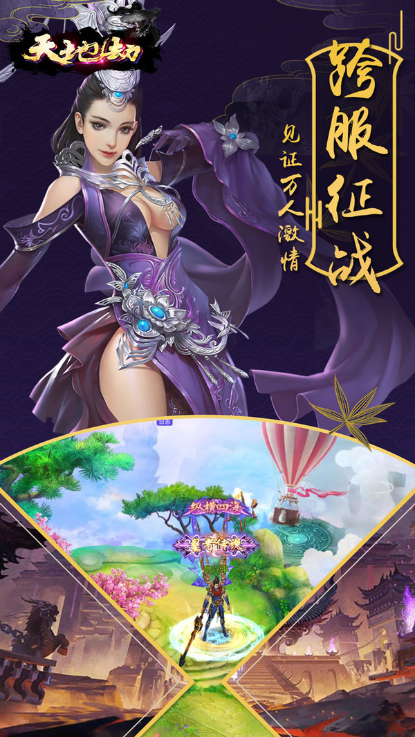 天地劫 小米版