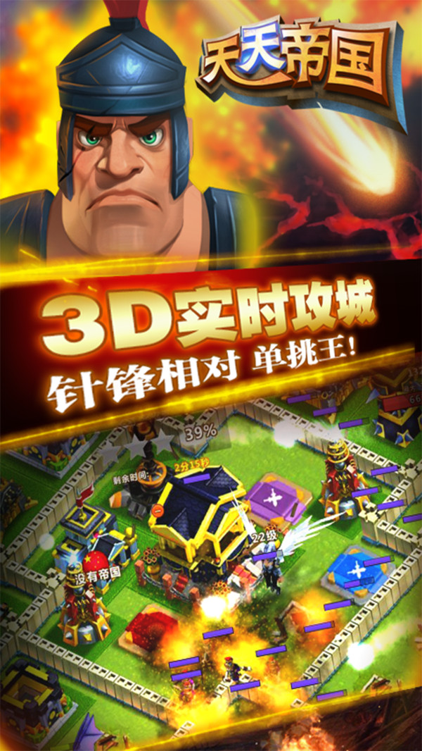 天天帝國 小米版