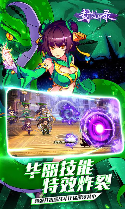 封劍神錄 網易版