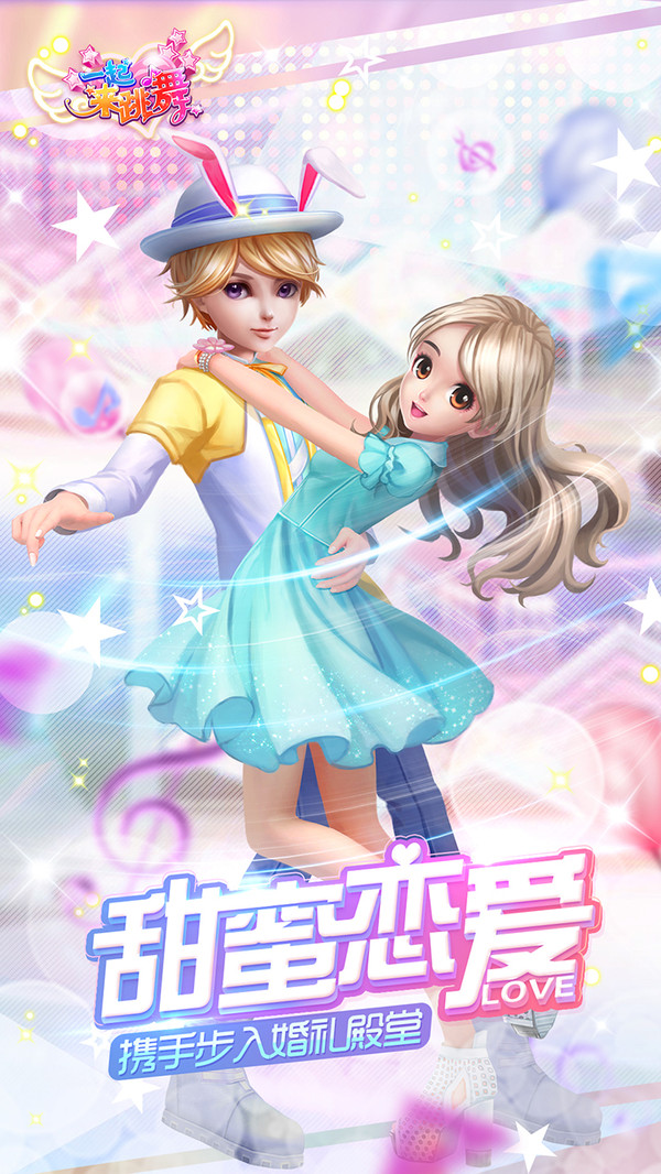 一起來跳舞 小米版
