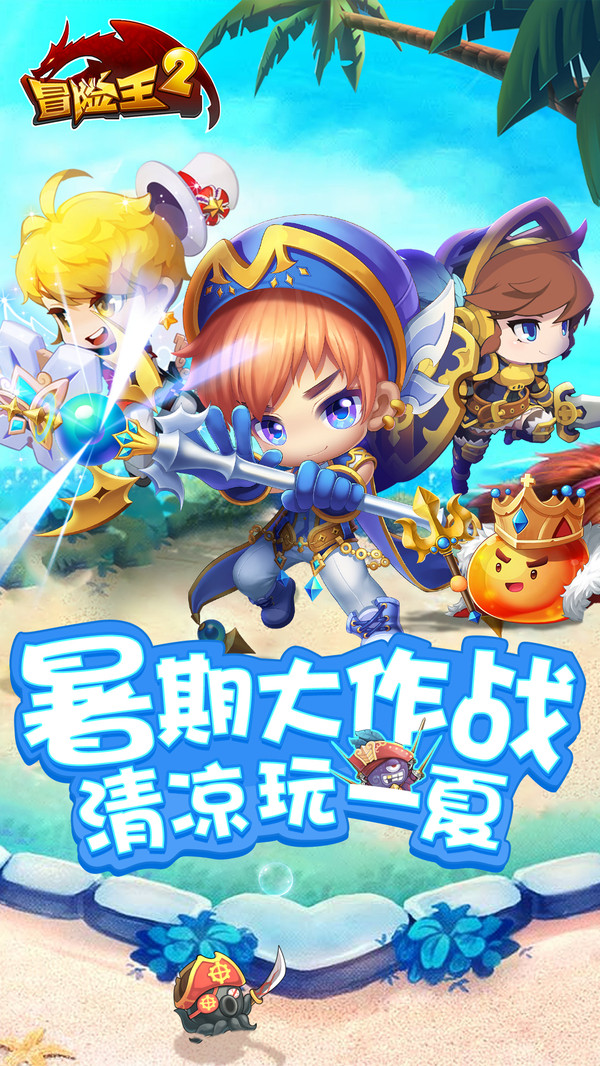 冒險王2 小米版