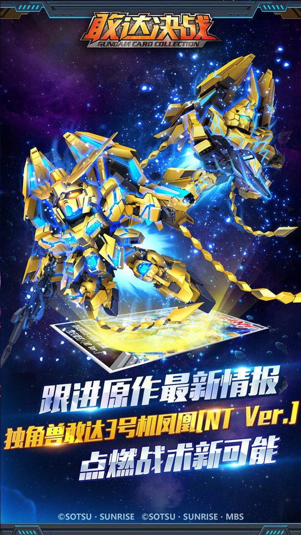 敢達(dá)決戰(zhàn) 小米版