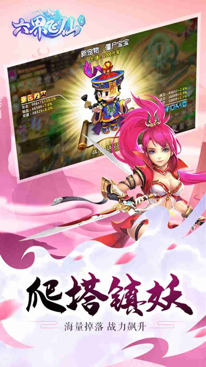 六界飛仙 果盤版