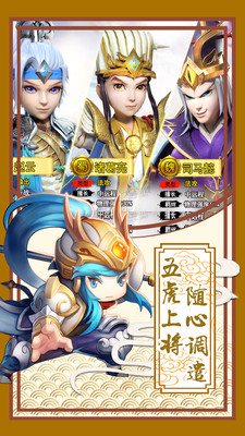 神奇三國 小米版