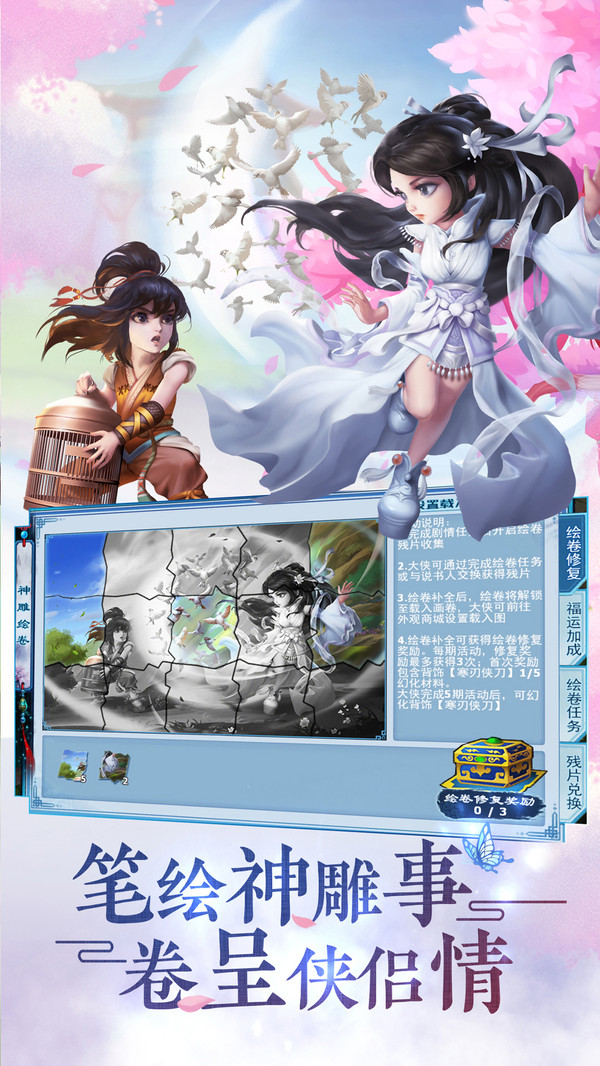 神雕俠侶 小米版