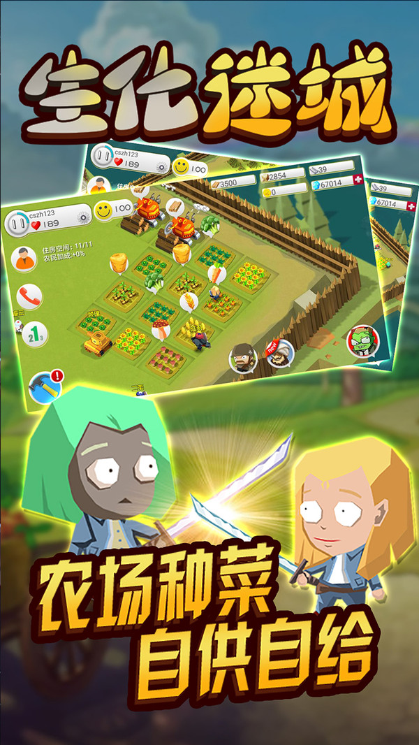 生化迷城 小米版