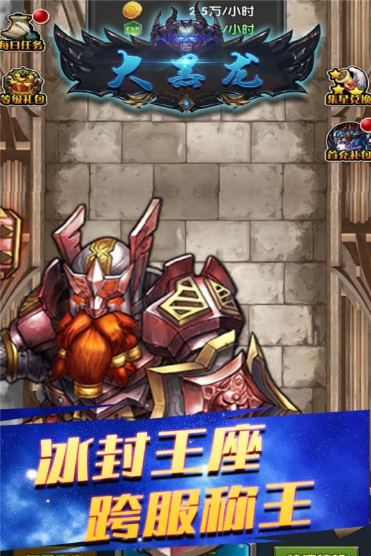 大黑龍