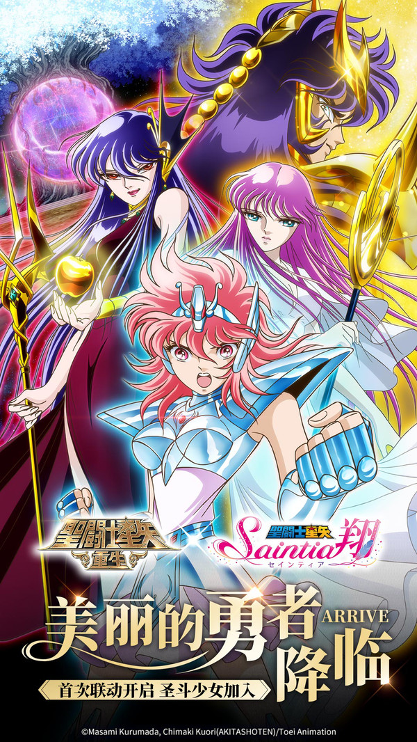 圣斗士星矢：重生 小米版