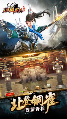三國群英傳：爭霸 小米版