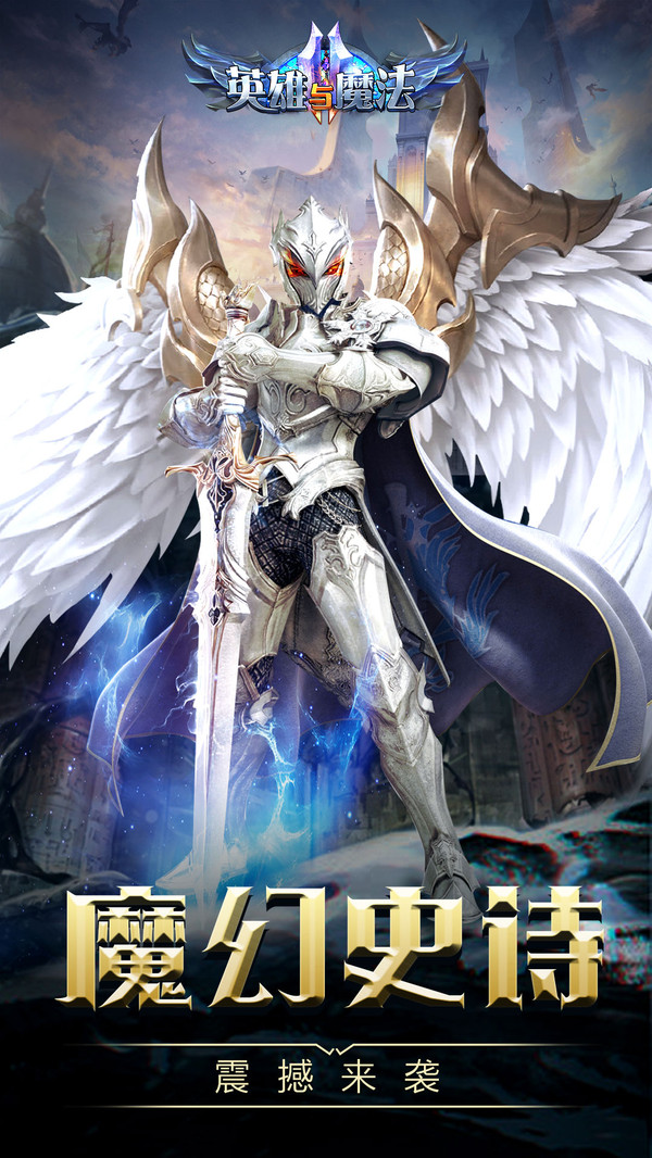 英雄與魔法 小米版