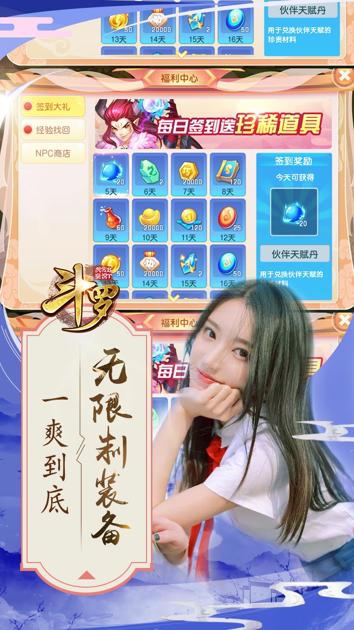 斗羅：虎皇傳說BT圣獸版 果盤版