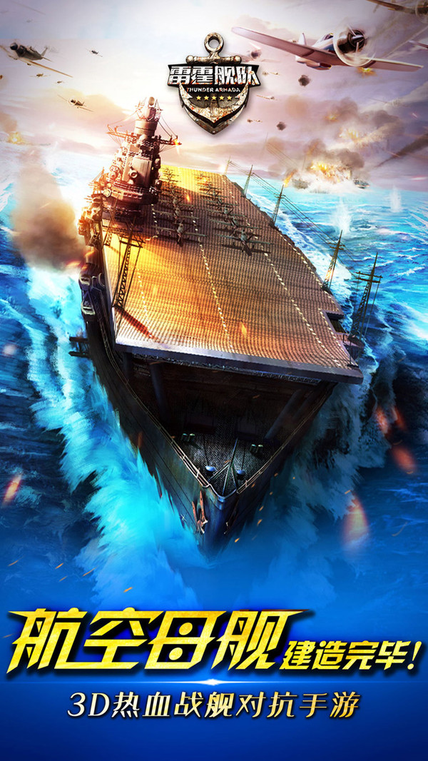 雷霆艦隊 小米版