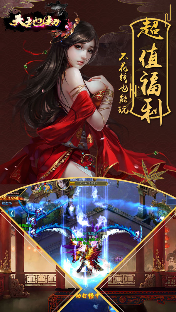 天地劫 小米版