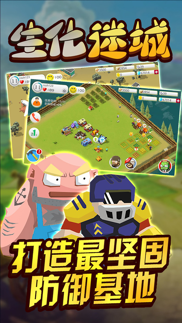 生化迷城 小米版