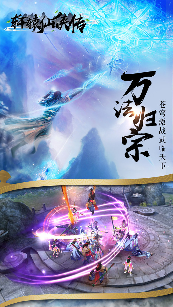 軒轅仙俠傳 小米版