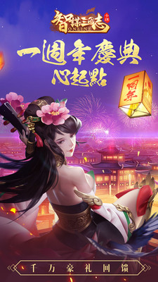 智谋三国志 小米版