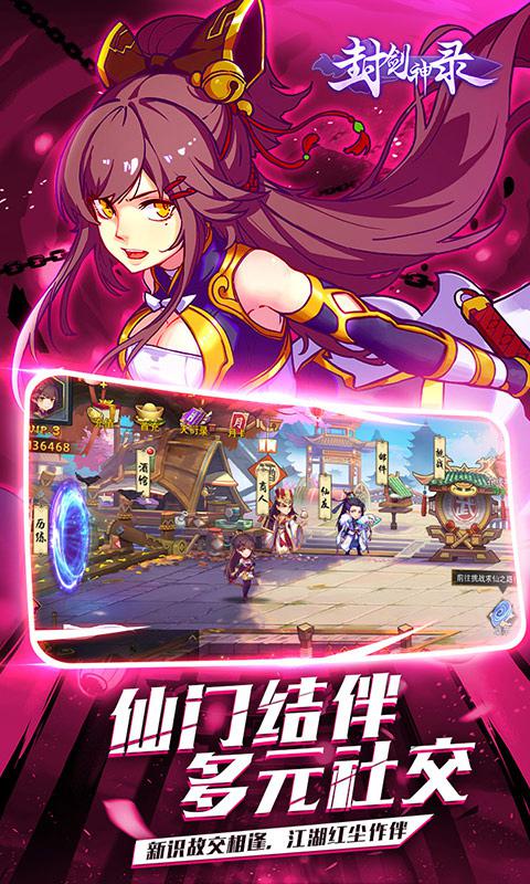 封劍神錄 網易版