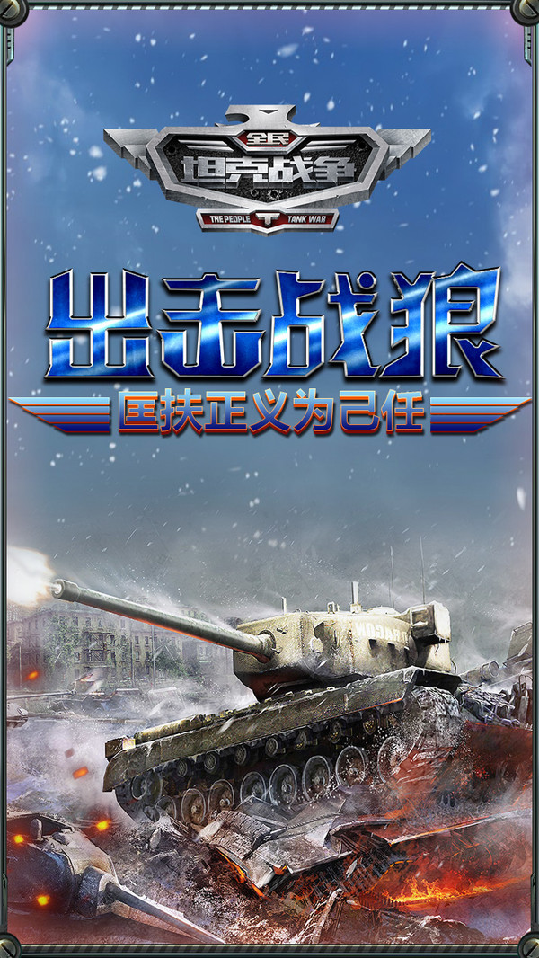 全民坦克戰(zhàn)爭 小米版