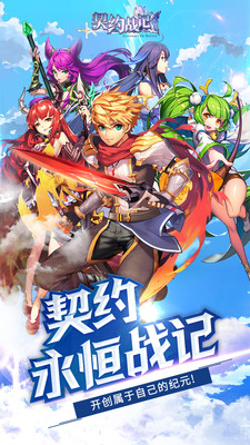 契約戰記 小米版