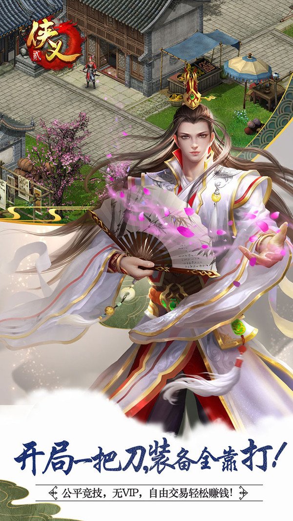 俠義2 小米版
