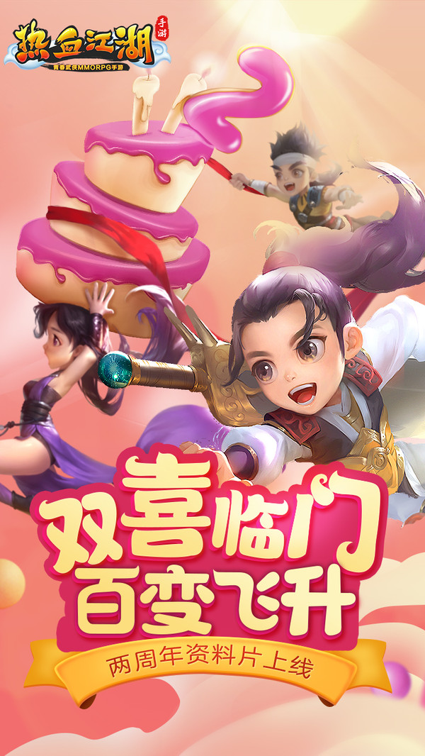 熱血江湖傳 小米版