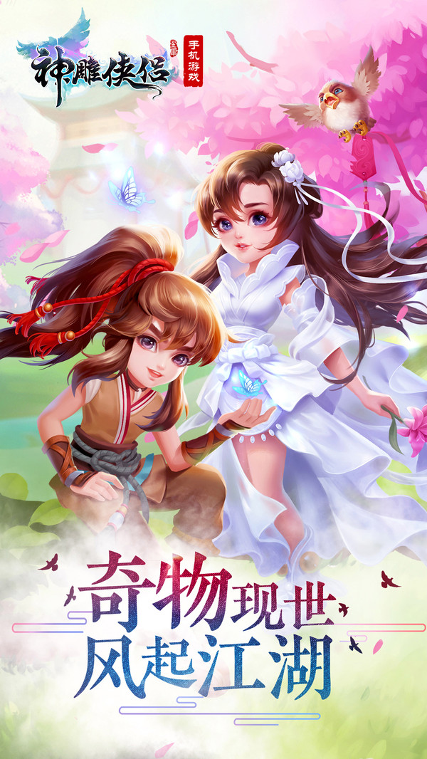 神雕俠侶 小米版