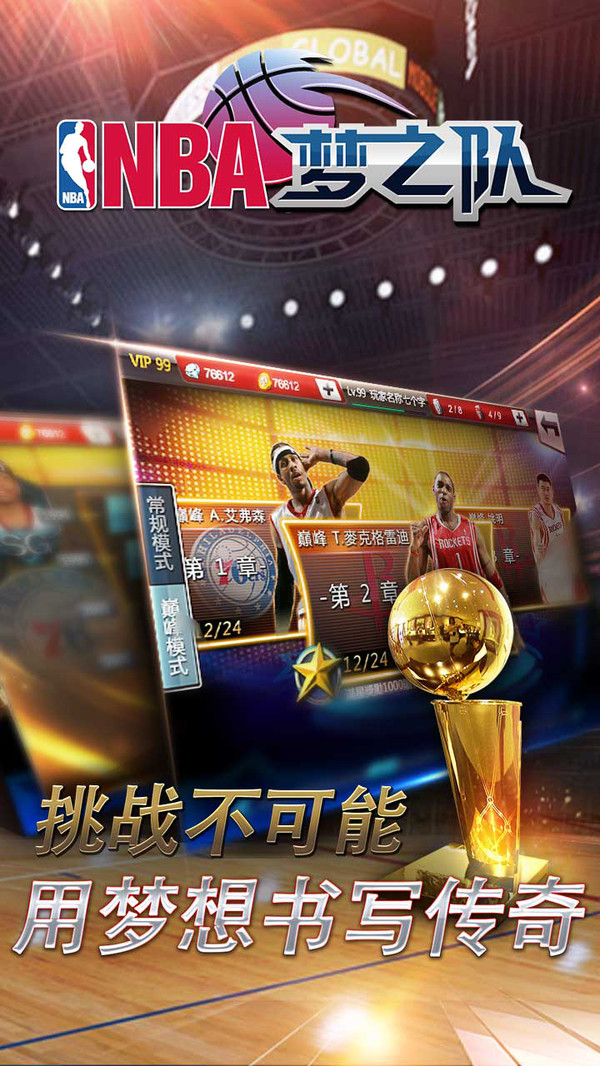 NBA夢之隊 小米版