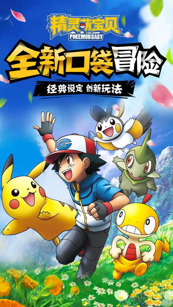 精靈萌寶貝 小米版