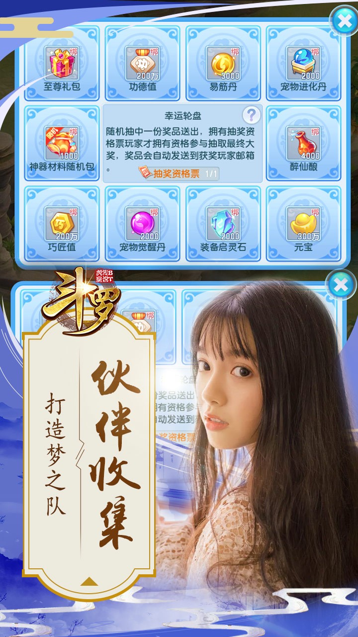 斗羅：虎皇傳說BT圣獸版 果盤版