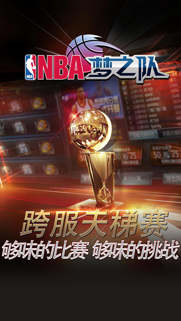 NBA夢之隊 小米版