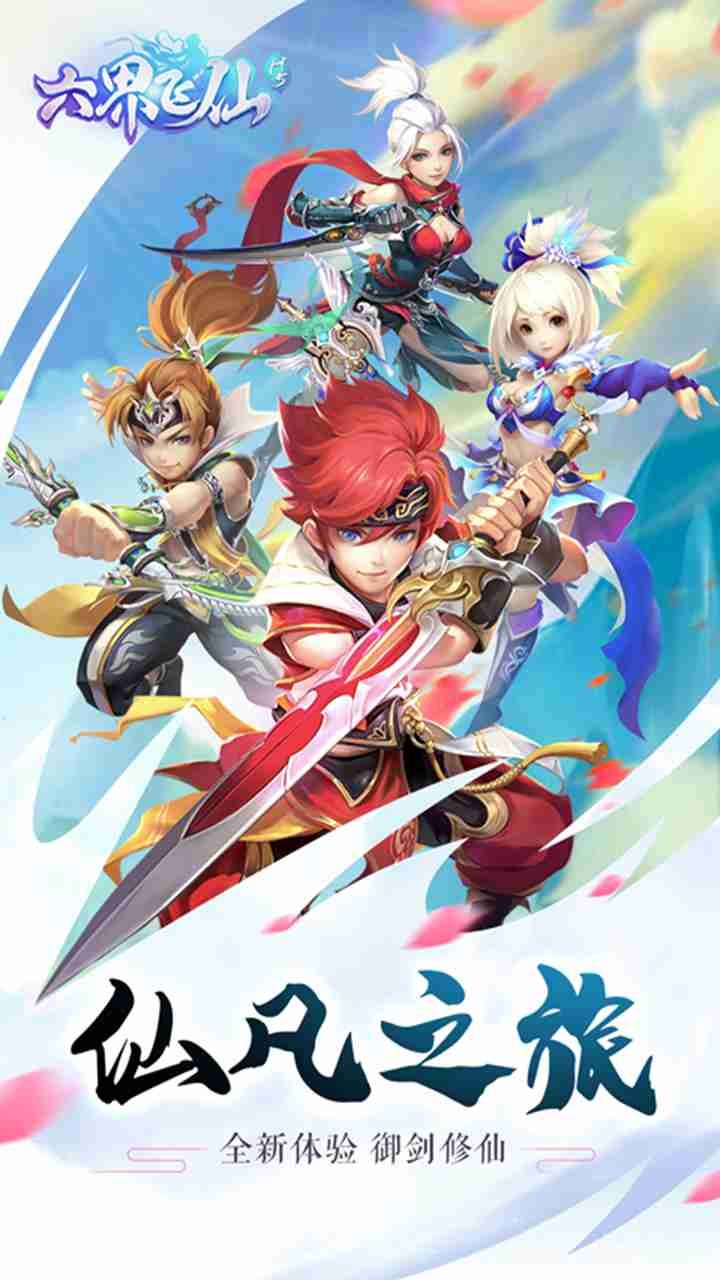 六界飛仙 果盤版