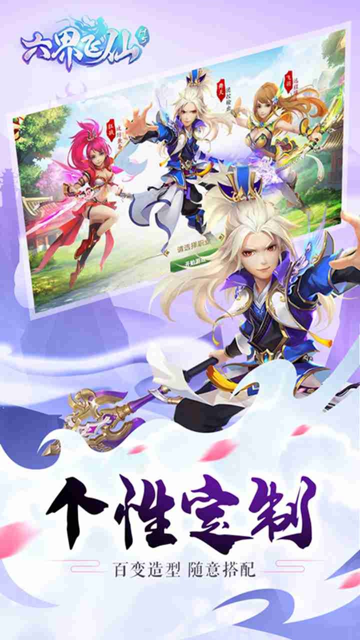 六界飛仙 果盤版